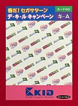 デバイスレイン 春だ!セガサターン デ・キ・ル キャンペーン トレーディングカード 3種3枚セット KID 非売品 当時モノ 希少 A14904_画像5