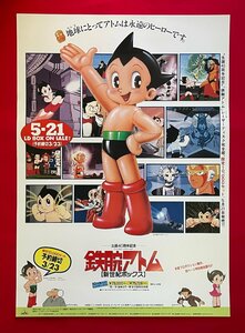 B2サイズ アニメポスター -生誕40周年記念- 鉄腕アトム 新世紀ボックス LD-BOX リリース 店頭告知用 手塚治虫 非売品 当時モノ 希少　B6483