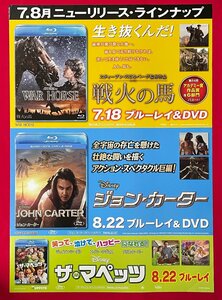 B2サイズ 映画ポスター 7.8月ニューリリース・ラインナップ 戦火の馬／ジョン・カーター／ザ・マペッツ 店頭告知用 非売品 当時モノ　B6335