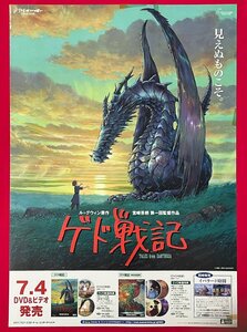 B2サイズ アニメポスター 宮﨑悟朗 第一回監督作品 ゲド戦記 ジブリがいっぱいCOLLECTION DVD＆ビデオ リリース 店頭告知用 非売品 B6461