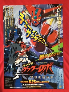 B2 size anime poster change!! genuine Getter Robo world last. day no. 1 volume video sale notification for Nagai Gou * Ishikawa . not for sale at that time mono rare B6511