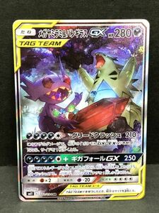 N299-240106-77 ポケモンカード メガヤミラミ＆バンギラスGX SM 102/094 ミラクルツイン 【中古品】 ポケカ ポケットモンスター