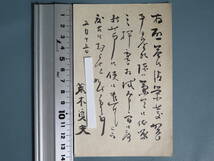 【真作保証】肉筆書簡⑰ 荒木貞夫 2枚 戦前 昭和13・18年 陸軍軍人 政治家★年賀状 肉筆 書状 書簡 書翰 信書 手紙 古い 資料 _画像4