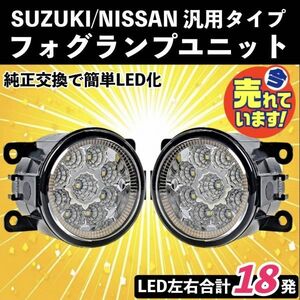 LED フォグランプユニット 汎用 日産 スズキ ジムニー JB23 JB43W シエラ アルト スイフトRS ZC ZD ZD72S HA24 ラパン ハスラー 交換 b