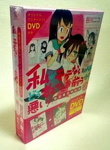 【 新品 本 】 私がモテないのはどう考えてもお前らが悪い 7 ◆ 初回限定特装版 ◆ 谷川ニコ ◆ DVD付 ◆ スクエ二 ◆ ガンガン ◆ 2014年