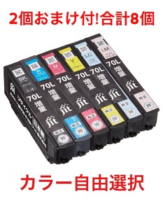 カラー自由選択8個セット 日本製 EPSON IC6CL70L 6色セット JIT リサイクルインク エプソン 純正カートリッジ再生品