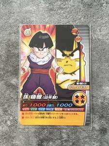 ドラゴンボールZ 孫悟飯 (幼年期) Ｗ爆烈インパクト W-001-IV DBZデータカードダス DRAGONBALL CARDGAME