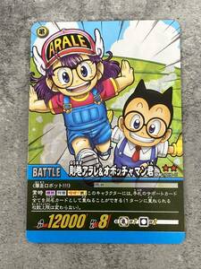 BANDAI DB超CARDGAME DB-1019-Ⅱ 11弾　則巻アラレ&オボッチャマン君 CARDGAME アラレちゃん　キラカード