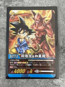 ドラゴンボール 超カードゲーム キラカード　DB-992 孫悟空 ＆ 四星龍 第10弾 究極戦士達の共闘 DRAGONBALL CARDGAME