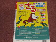 月刊MOE　2004年1月号　ニッポンの絵本作家100人パーフェクトガイド　風の谷のナウシカ_画像2