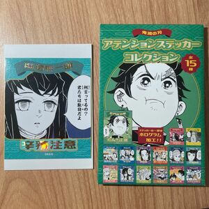 鬼滅の刃 アテンションステッカー 時透無一郎