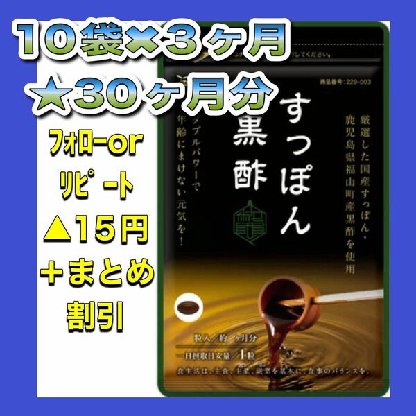 【10袋@415】すっぽん黒酢★シードコムス●30ヶ月分