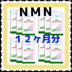 【12袋@640 計7680】NMN★リプサ●12ヶ月