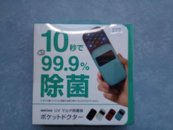 ポケットドクター UVマルチ除菌器 ホワイト