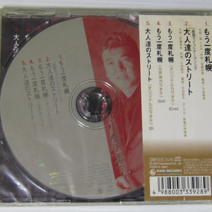 *小金沢昇司 シングル CD もう一度札幌/未開封の画像2