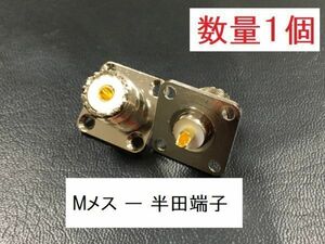 送料無料 Mメス - 半田端子 四穴の基台 マウント型 中継用 同軸変換 アダプタ MJ 同軸 コネクタ アンテナ 中継 送料無料 プラグ