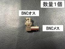 送料無料 L型 BNCオス - BNCメス 同軸変換 アダプタ アンテナ コネクタ 接続 プラグ BNC型 BNCP - BNCJ_画像1