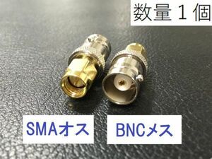 送料無料 BNCメス - SMAオス 同軸変換アダプタ BNCJ -SMAP 同軸 コネクタ アンテナ コネクター 接続 同軸 ケーブル プラグ BNC SMA