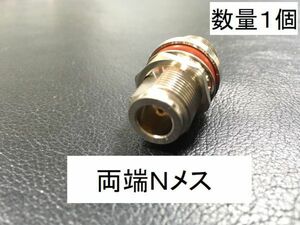 送料無料 ナット付き Ｎメス - Ｎメス 中継用 同軸変換 アダプタ NJ - NJ 同軸 コネクタ アンテナ 中継 プラグ 同軸 ケーブル N型