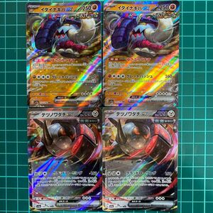 ポケモンカード　イダイナキバex 2枚　テツノワダチex 2枚　計4枚出品