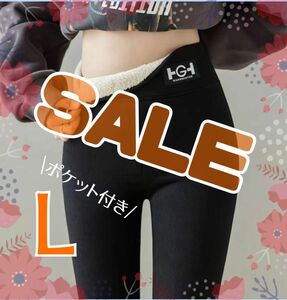 SALE★L 裏ボア　レギンス　パンツ　スキニー　スリム　レギパン　黒　防寒　ブラック　人気　