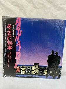 ◎R013◎LP レコード 日本テレビ系全国ネット あぶない刑事 オリジナル・サウンドトラック/小比類巻かほる/）大滝裕子/鈴木聖美/28・3H-253