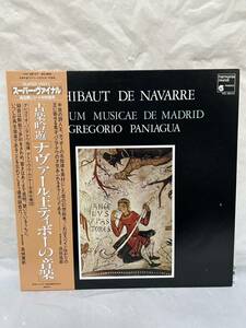 R107◎LP レコード グレゴリオ・パニアグワ GREGORIO PANIAGUA 古楽吟遊 ナヴァール王ティボーの音楽 ATRIUM MUSLCAE DE MADRID/VIC-28137