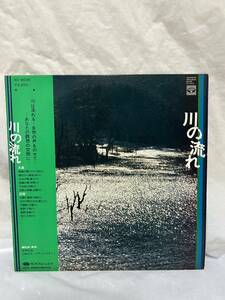 ◎R148◎LP レコード 川の流れ 中坪礼治/あなたの瞑想の空間に 川は流れる 自然の声をのせて 水音録音 ミノルフォン/kC-8035