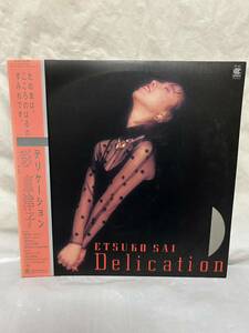 ◎R184◎LP レコード リリース盤 彩恵津子 Etsuko Sai/デリケーション Delication/1986年/土方隆行 高水健司 鳥山雄司 康珍化/CI-42