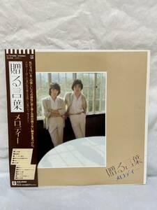 ◎R458◎LP レコード メロディー MELODY/贈る言葉/坂元昭ニ 福留順一 萩田光雄 石川鷹彦 吉川忠英 大村雅朗弦/L-10156E1