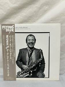 ◎R553◎LP レコード SADAO WATANABE 渡辺貞夫 with ザ・グレイト・ジャズ・トリオ/BIRD OF PARADISE バード・オブ・パラダイス/和ジャズ