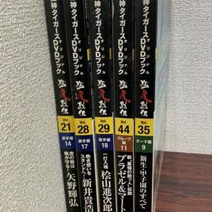 167 【未開封】猛虎烈伝 阪神タイガースオリジナルDVDブック Vol.21.28.29.35.44 5枚セットの画像3