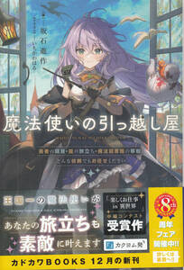 魔法使いの引っ越し屋 勇者の隠居・龍の旅立ち・魔法図書館の移転、どんな依頼でもお任せください