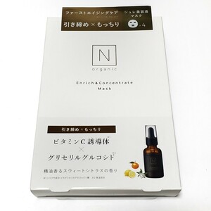 N organic Nオーガニック エンリッチ＆コンセントレート マスク 28ml×4枚入り　未開封品