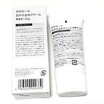 ゼロホール 日やけ止めクリーム 無香料 25g+ゼロホール 日やけ止めスプレー フローズンショット 無香料 60g　セット　未使用品_画像7