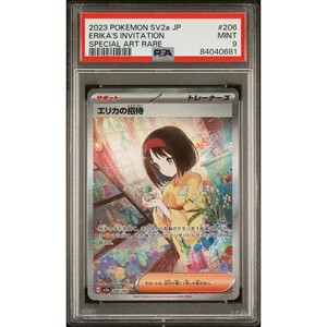 【PSA9】エリカの招待 sar ポケモンカード ポケカ pokemon card game 鑑定品