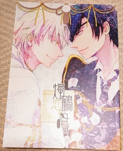 Touken Ranbu ▼ doujinshi / Cands Candles Love Song / Petit -только памятная антология