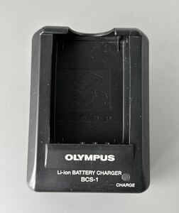 ［OLYMPUS BCS-1］オリンパス純正 充電器 BCS-1(バッテリー PS-BLS1用) 電源ケーブル無し【中古良品】