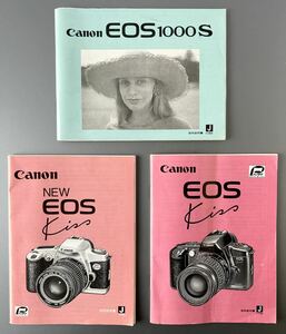 キヤノン EOS 使用説明書 3冊セット［Canon EOS Kiss］&［Canon NEW EOS Kiss］&［Canon EOS 1000S］中古良品 　