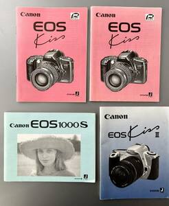 キヤノン EOS 使用説明書 4冊セット［Canon EOS Kiss ×2］&［Canon EOS Kiss III］&［Canon EOS 1000S］中古良品 　＊送料無料 ＊