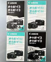 Canon キャノン オートボーイ 使用説明書（5機種・7冊セット）中古実用品　＊送料無料＊_画像5