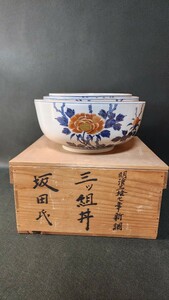 【大明年製】三つ組 明治37年入手 古伊万里 丼 色絵 金彩 鉢 花柄 菊　牡丹 色絵 桐箱 旧家 蔵出し品 うぶだし