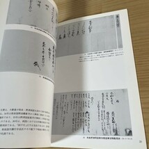 タヲ○0104[第3回東寺百合文書展 東寺の造営] 昭和61年 京都府立総合資料館_画像5