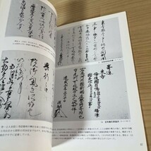 タヲ○0104[第3回東寺百合文書展 東寺の造営] 昭和61年 京都府立総合資料館_画像7