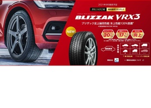 ■BS ブリザックVRX3 205/55R17■205/55/17 日本製正規品 ブリジストン BLIZZAK VRX3(特価商材 在庫4本限り