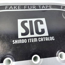 SHINDO社製 フェイクファーテープ 幅5cm 1ｍカット　#ピンク系　※在庫処分！　_画像6