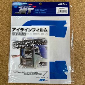 ジェットイノウエ (JET INOUE) アイラインフィルム ファイブスターギガ前期 (H27.11〜R2.1) ブルー590551