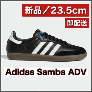 【新品23.5】adidas Originals Samba ADV &#34;Core Black/Footwear White/Gum&#34; アディダス サンバ &#34;コアブラック/ガム&#34;