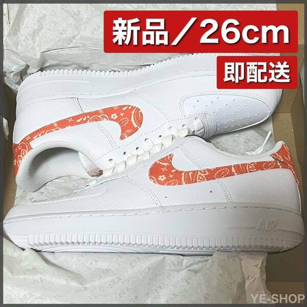 【新品26cm】Nike WMNS Air Force 1 Low '07 Essential Orange Paisley ナイキ エアフォース1 エッセンシャル オレンジ ペイズリー