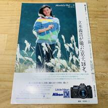 1V35952-5 月刊カメラマン 1982 JAN.1 三原順子79-81 写真が語る[少女からオンナ]への軌跡 昭和57年1月20日 発行_画像2